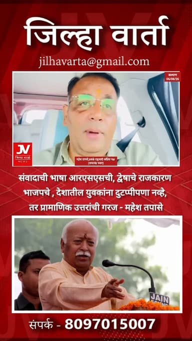 संवादाची भाषा आरएसएसची, द्वेषाचे राजकारण भाजपचे : देशातील युवकांना दुटप्पीपणा नव्हे, तर प्रामाणिक उत्तरांची गरज
