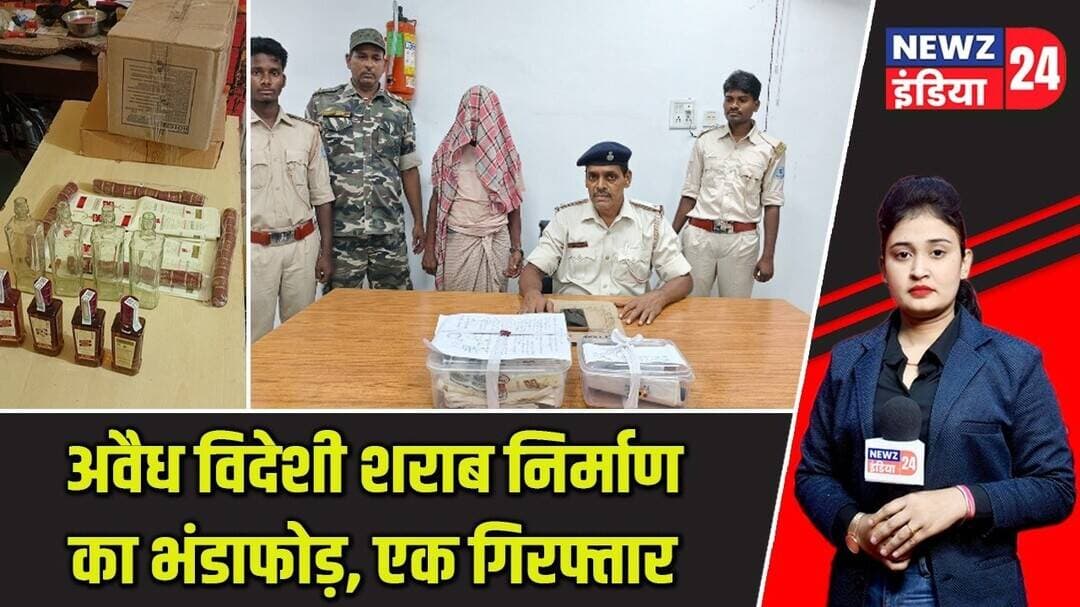 अवैध विदेशी शराब निर्माण का भंडाफोड़, एक गिरफ्तार | #illegalliquor | Liquor Racket | Pakur News |