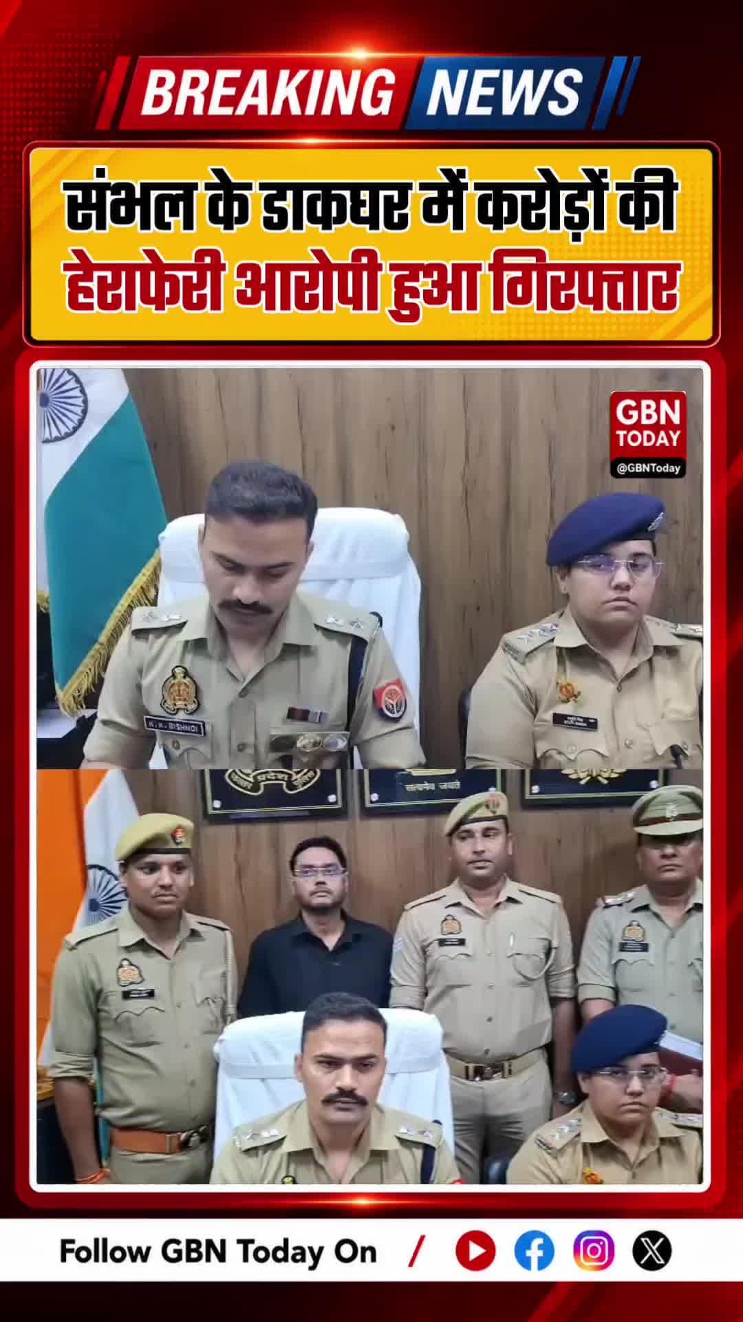संभल: डाकघर में करोड़ों की हेराफेरी, मुख्य आरोपी गिरफ्तार
#Sambhal #PostOfficeFraud #SambhalPolice #UPPolice #Breaking