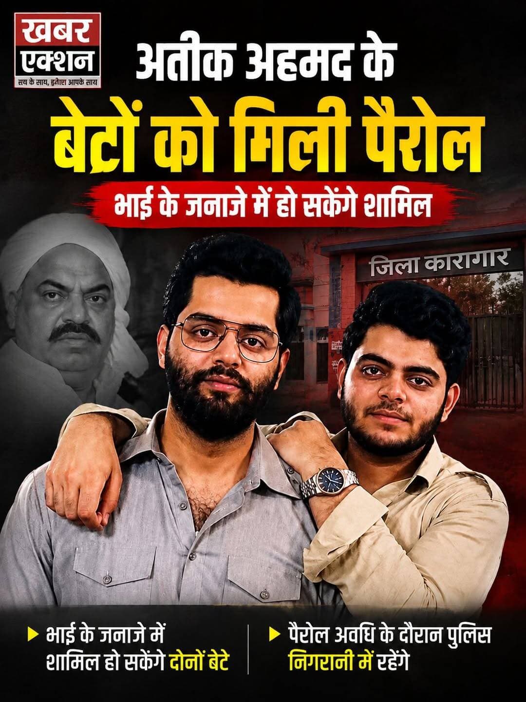 अतीक अहमद के बेटों को बड़ी राहत, उमर और अली को हाईकोर्ट से मिली पैरोल, छोटे भाई के जनाजे में होंगे शामिल अतीक अहमद की बहन की अर्जी पर कोर्ट ने दी राहत।