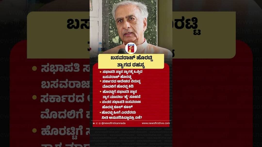Basavaraj Horatti ತ್ಯಾಗದ ರಹಸ್ಯ #BasavarajHoratti #CMDKShivakumar #LegislativeCouncilChairperson
