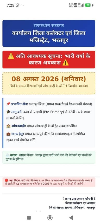 भरतपुर में 8 अगस्त को स्कूल और आंगनबाड़ी केंद्र रहेंगे बंद
भरतपुर। जिले में भारी बारिश और मौसम विभाग की चेतावनी को देखते हुए जिला प्रशासन ने 8 अगस्त को विद्यालयों एवं आंगनबाड़ी केंद्रों में अवकाश घोषित किया है। जिला कलक्टर कमर चौधरी के निर्देश पर शनिवार, 8 अगस्त को जिले के समस्त सरकारी एवं गैर-सरकारी विद्यालयों में प्री-प्राइमरी से कक्षा 12वीं तक के विद्यार्थियों के लिए एक दिवसीय अवकाश रहेगा।
हालांकि, विद्यालयों में शिक्षण एवं अन्य स्टाफ की उपस्थिति यथावत रहेगी। जिला प्रशासन ने सभी संस्था प्रधानों एवं संबंधित अधिकारियों को आदेश की पालना सुनिश्चित करने के निर्देश दिए हैं।
प्रशासन ने स्पष्ट किया है कि निर्धारित अवकाश के दौरान यदि किसी शिक्षण संस्था द्वारा विद्यालय का संचालन किया गया या आदेश की अवहेलना की गई तो आपदा प्रबंधन अधिनियम, 2005 के प्रावधानों के तहत आवश्यक कार्रवाई की जाएगी।
बारिश को देखते हुए प्रशासन ने विद्यार्थियों की सुरक्षा के मद्देनजर यह निर्णय लिया है।