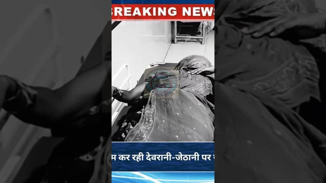 खेत में काम कर रही देवरानी-जेठानी पर जेठ का लट्ठ से हमला, दोनों गंभीर घायल#hindinews #breakingnews
