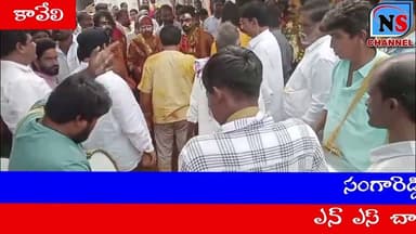 కావేలి గ్రామంలో శ్రీ పోచమ్మ అమ్మవారి బోనాల వేడుకలు