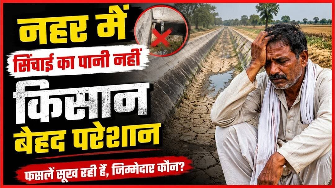 नहर में पानी नहीं किसान का हाल देखिए #किसान_यूनियन #किसान_सम्मान_निधि #किसान_नेता #किसान #नहर #पानी