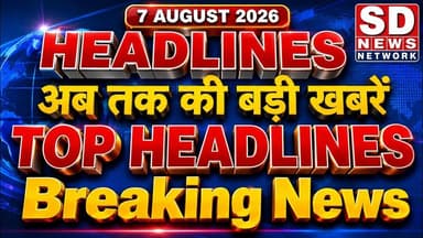 Headlines News Breaking News Political News #समाचार #टॉप10 #headlinenews #breakingnews