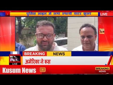 पुलिस लाइन में लगा स्थायी वाटर कूलर,पुलिसकर्मियों को मिलेगी शीतल पेयजल सुविधा#d #ss #dhanbad#police