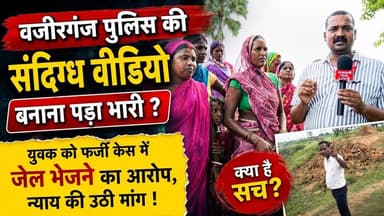 वजीरगंज पुलिस की संदिग्ध वीडियो बनाना युवक को पड़ा भारी ? युवक गया जेल #Wazirganj #Gaya #Viralvideo
