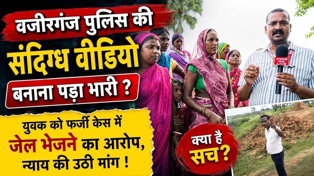 वजीरगंज पुलिस की संदिग्ध वीडियो बनाना युवक को पड़ा भारी ? युवक गया जेल #Wazirganj #Gaya #Viralvideo
