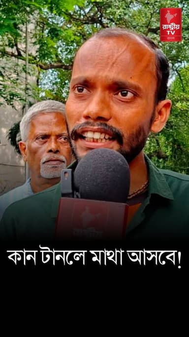 Kamduni case: কান টানলে মাথা আসবে , কি বললেন কামদুনির ভাই ? | Bangla News | Kamduni Verdict
OUR YOUTUBE LINK - https://youtu.be/ljon3s7yTak
#CaseStudy #bangla #bangles #Banglanews #BanglaNewsToday #banglanewsupdate #newsfeed #NewsUpdate #verdict