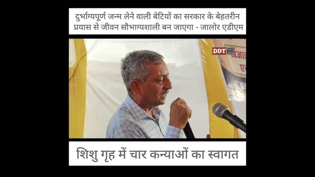 दुर्भाग्यपूर्ण जन्म लेने वाली बेटियों का सरकार के बेहतरीन प्रयास से जीवन सौभाग्यशाली बन जाएगा || DDT