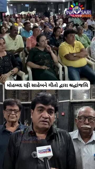 મોહમ્મદ રફી સાહેબને ગીતો દ્વારા શ્રદ્ધાંજલિ