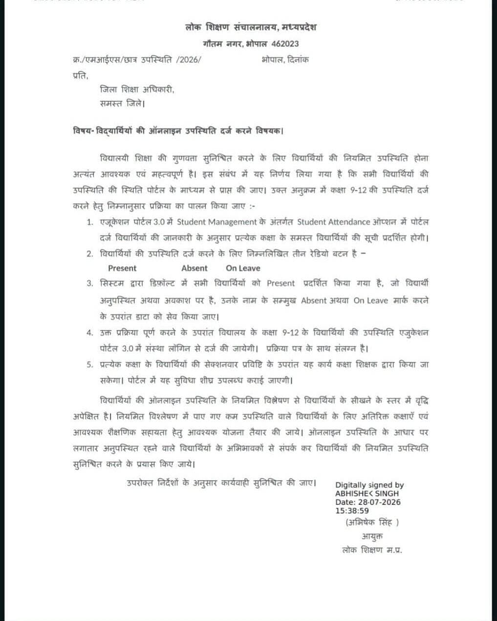 अब छात्रों की उपस्थिति होगी ऑनलाइन, शिक्षा विभाग ने लागू की नई व्यवस्था स्कूलों में डिजिटल हाजिरी सिस्टम से दर्ज होगी विद्यार्थियों की उपस्थिति, पारदर्शिता और नियमित मॉनिटरिंग पर रहेगा जोर।