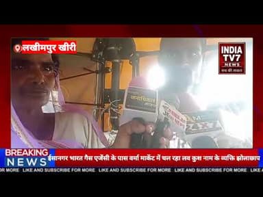 ईसानगर भारत गैस एजेंसी के पास वर्मा मार्केट में चल रहा लव कुश नाम के व्यक्ति झोलाछाप अस्पताल चल