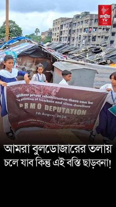 " আমাদের উপরে বুলডোজার চালিয়ে দিক সরকার , তাও আমরা এই বস্তি ছাড়বোনা " ! | Bangla News
#bangla #Banglanews #bangles #BanglaNewsToday #banglanewsupdate #newsfeed #NewsUpdate