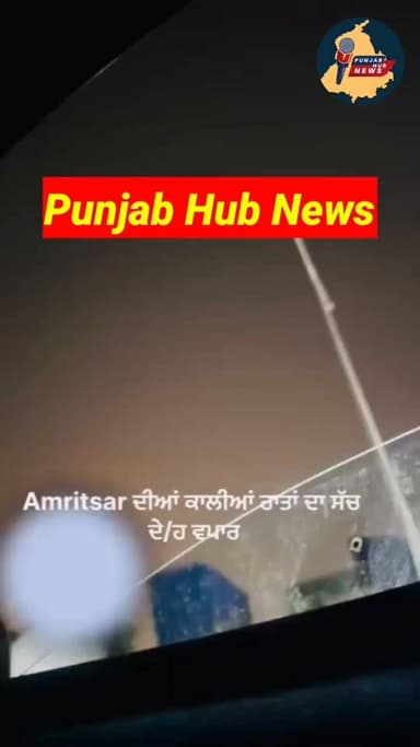 ਅੰਮ੍ਰਿਤਸਰ ਦੀਆਂ ਕਾਲੀਆਂ ਰਾਤਾਂ ਦਾ ਸੱਚ ਦੇ/ਹ ਵਪਾਰ Punjab Hub News #amritsar