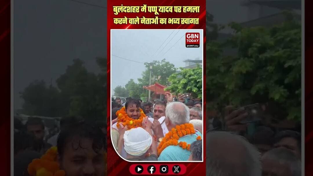 बुलंदशहर: पप्पू यादव पर हमला करने वाले नेताओं का स्वागत ! #Bulandshahr #PappuYadav #BJPLeaders