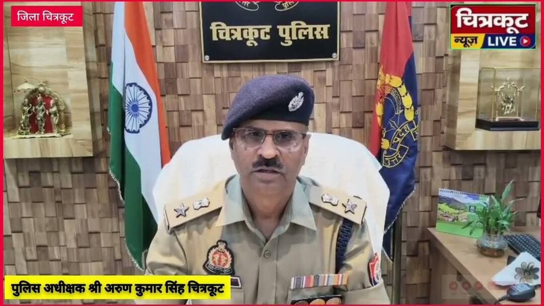 #चित्रकूट - प्रेम प्रसंग हत्या कांड: तीन दोषियों को आजीवन कारावास, #एसपी #ArunKumarSingh।