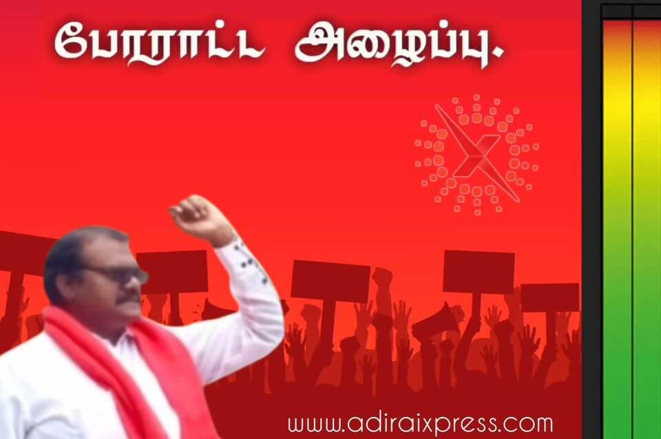 பதிவுத்துறையின் ஊழலால் மக்கள் பதிப்பு .
போராட்ட அழைப்பு.