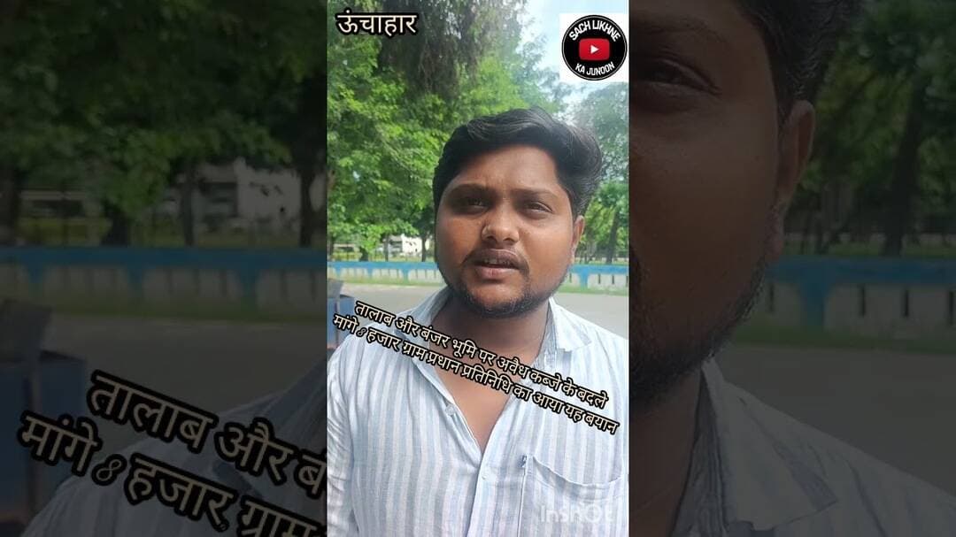 रायबरेली:जगतपुर सर्किल में तैनात एक लेखपाल पर आठ हजार रुपये रिश्वत मांगने का आरोप,,? #upgovernment