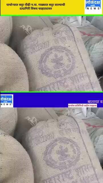 पाचोरा ब्रेकिंग: अडत दुकानात रेशनचा मका! पुरवठा विभागाची धडक कारवाई