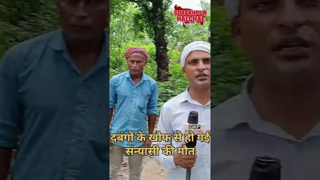 दबंगों ने ऐसा हड़काया कि संन्यासी की हुई मौत #saint #इंडिया