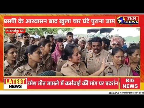 तिलहर में युवक की मौत से गुस्साए परिजनों ने सड़क पर शव रखकर जताया विरोध, कार्यवाही की मांग #dgpup