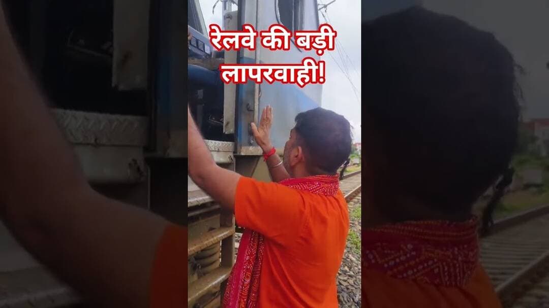 रेलवे की बड़ी लापरवाही!#railway #deoghar #jasidih #indianrailway #jharkhand