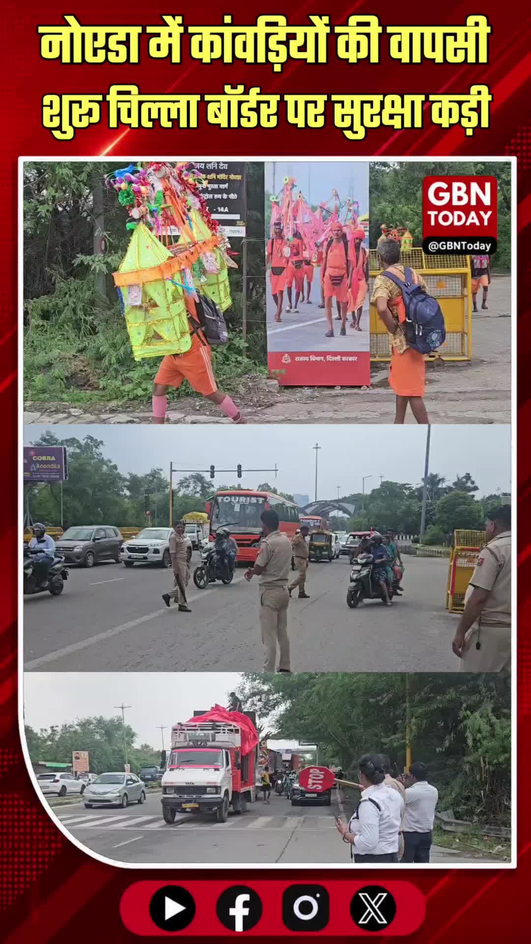 नोएडा: कांवड़ियों की वापसी शुरू, चिल्ला बॉर्डर पर कड़ी सुरक्षा
#Noida #KanwarYatra #NoidaPolice #ChillaBorder
