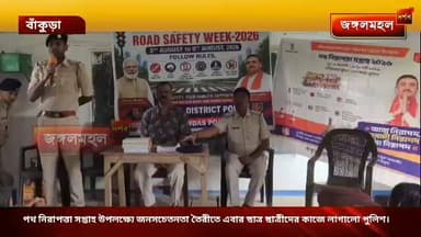 পথ নিরাপত্তা সপ্তাহ উপলক্ষ্যে জনসচেতনতা তৈরীতে এবার ছাত্র ছাত্রীদের কাজে লাগালো পুলিশ।