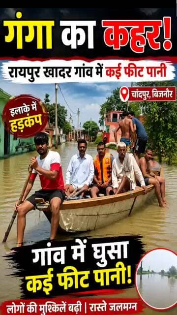चांदपुर के खादर इलाके में गंगा का जलस्तर बढ़ा रायपुर खादर में कई फिट पानी #bijnornewsupdate1