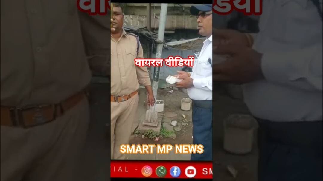 वायरल वीडियों #sagar #smartmpnews #shorts