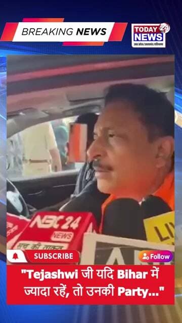 BJP MP Rajeev Pratap Rudy ने कहा Tejashwi जी यदि Bihar में ज्यादा रहें ! TODAY24 NEWS UP_UK_HR