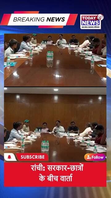रांची: सरकार-छात्रों के बीच वार्ता ! TODAY24 NEWS UP_UK_HR