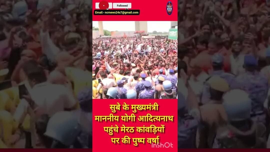 मुख्यमंत्री #योगीआदित्यनाथ जी ने कांवड़ियों पर की पुष्प वर्षा।#CMYogi #YogiAdityanath #KanwarYatra