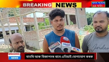 #assam sangbad 24 ghanta