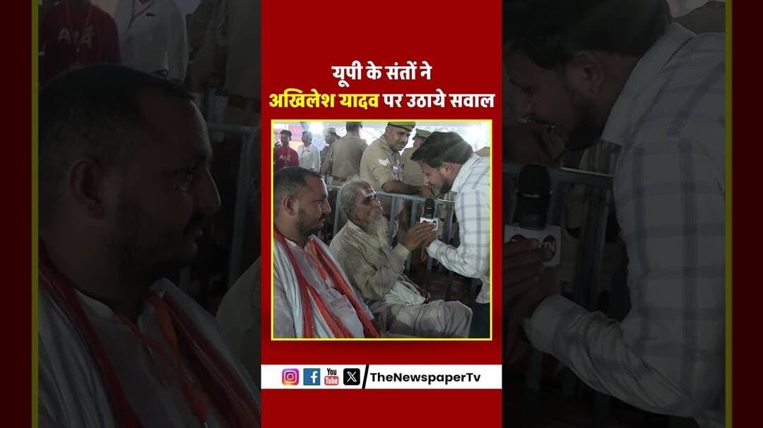 यूपी के संतों ने अखिलेश यादव पर उठाये सवाल #cmyogi #lucknownews #publicopinion #viralnews #newsfeed