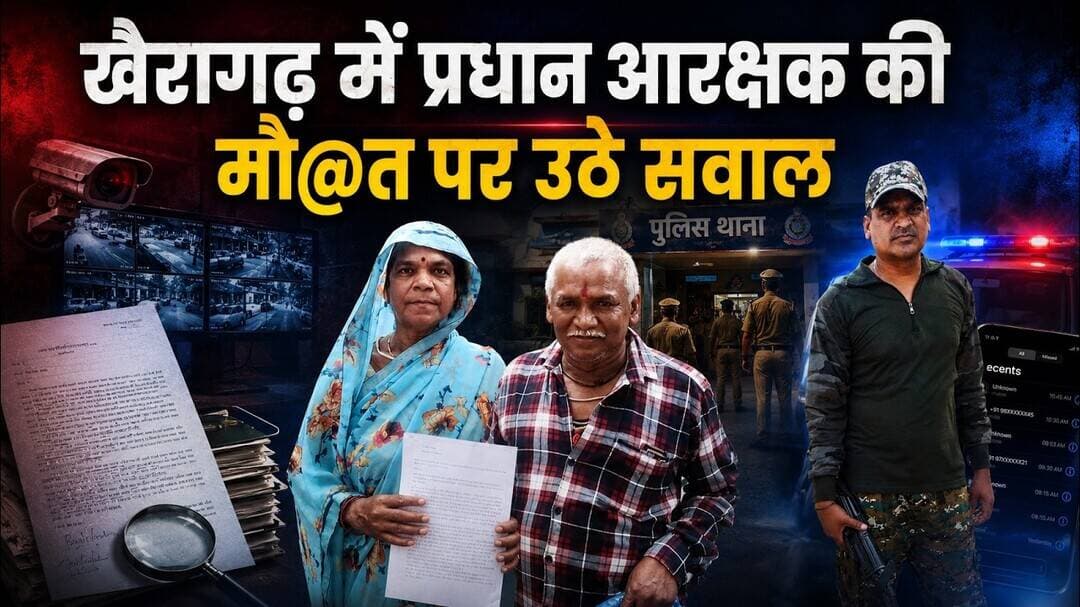 खैरागढ़ में प्रधान आरक्षक की मौ@त पर उठे सवाल #Khairagarh #PoliceNews