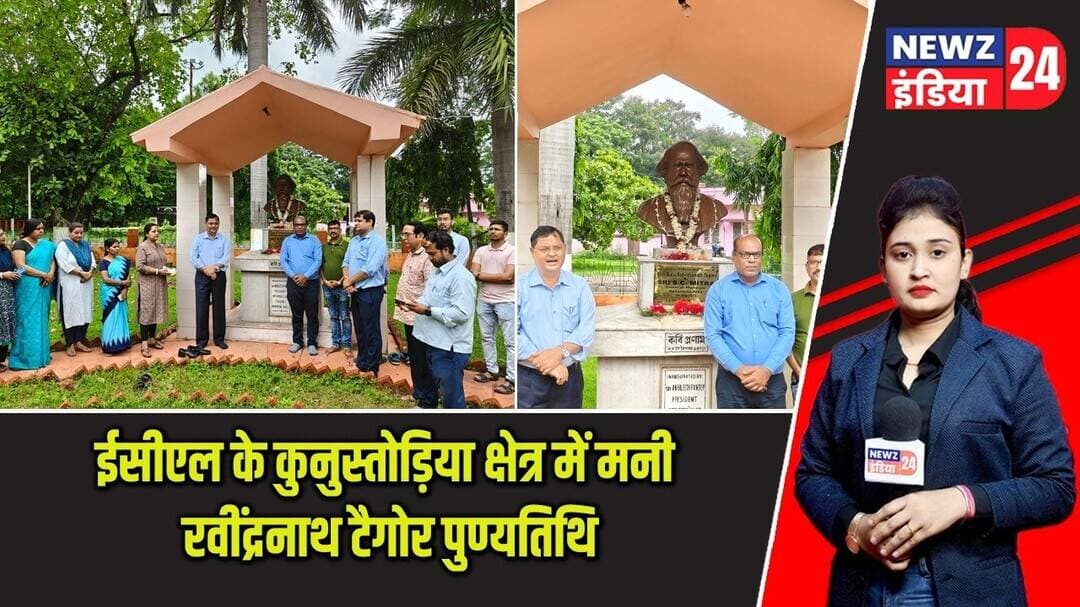ईसीएल के कुनुस्तोड़िया क्षेत्र में मनी रवींद्रनाथ टैगोर पुण्यतिथि | #rabindranathtagore | Jamuria |