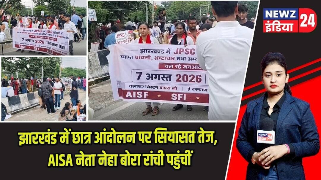 झारखंड में छात्र आंदोलन पर सियासत तेज, AISA नेता नेहा बोरा रांची पहुंचीं | #nehabora | AISA |