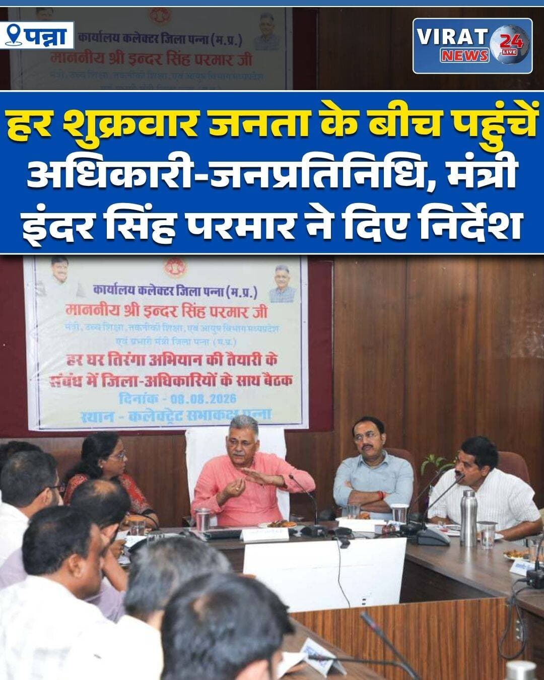 प्रभारी मंत्री इंदर सिंह परमार पन्ना पहुंचे, जहां उन्होंने कलेक्टर कार्यालय में अधिकारियों और जनप्रतिनिधियों के साथ समीक्षा बैठक की।
बैठक में मंत्री ने साफ निर्देश दिए कि अधिकारी और जनप्रतिनिधि जनता के बीच पहुंचें, उनकी समस्याएं सुनें और उनका समय-सीमा में निराकरण सुनिश्चित करें।
खास तौर पर खाद वितरण, बिजली व्यवस्था और गांवों की मूलभूत समस्याओं को लेकर प्रभारी मंत्री ने अधिकारियों को गंभीरता से काम करने के निर्देश दिए।
मंत्री ने कहा कि प्रत्येक शुक्रवार अधिकारी और जनप्रतिनिधि क्षेत्र में जाकर जनता से सीधा संवाद करें और शिविरों के माध्यम से पात्र हितग्राहियों को शासन की योजनाओं का लाभ दिलाएं।
प्रभारी मंत्री इंदर सिंह परमार 14 अगस्त को एक बार फिर पन्ना पहुंचेंगे। इस दौरान पन्ना और गुनौर में आयोजित जन विश्वास अभियान के शिविरों में शामिल होकर जनता से संवाद करेंगे।
वहीं 9 से 17 अगस्त तक चलने वाले हर घर तिरंगा अभियान को लेकर भी बैठक में विशेष चर्चा हुई। मंत्री ने गांव-गांव प्रचार-प्रसार, पर्याप्त तिरंगा उपलब्ध कराने और तिरंगा यात्राओं की तैयारियां समय पर पूरी करने के निर्देश दिए।
साथ ही तिरंगा यात्राओं में डीजे की जगह स्थानीय बैंड को प्रोत्साहित करने की बात भी प्रभारी मंत्री ने कही।
बैठक में पन्ना विधायक बृजेन्द्र प्रताप सिंह, गुनौर विधायक राजेश वर्मा, पुलिस अधीक्षक निवेदिता नायडू सहित जनप्रतिनिधि और प्रशासनिक अधिकारी मौजूद रहे।
<nis:link nis:type=tag nis:id=panna nis:value=Panna nis:enabled=true nis:link/> <nis:link nis:type=tag nis:id=pannanews nis:value=PannaNews nis:enabled=true nis:link/> <nis:link nis:type=tag nis:id=indersinghparmar nis:value=InderSinghParmar nis:enabled=true nis:link/> <nis:link nis:type=tag nis:id=pannareviewmeeting nis:value=PannaReviewMeeting nis:enabled=true nis:link/> <nis:link nis:type=tag nis:id=mpnews nis:value=MPNews nis:enabled=true nis:link/> <nis:link nis:type=tag nis:id=madhyapradesh nis:value=MadhyaPradesh nis:enabled=true nis:link/> <nis:link nis:type=tag nis:id=pannaadministration nis:value=PannaAdministration nis:enabled=true nis:link/> <nis:link nis:type=tag nis:id=publicissues nis:value=PublicIssues nis:enabled=true nis:link/> <nis:link nis:type=tag nis:id=jansamvad nis:value=Jansamvad nis:enabled=true nis:link/> <nis:link nis:type=tag nis:id=harghartiranga nis:value=HarGharTiranga nis:enabled=true nis:link/> <nis:link nis:type=tag nis:id=tirangaabhiyan nis:value=TirangaAbhiyan nis:enabled=true nis:link/> <nis:link nis:type=tag nis:id=tirangayatra nis:value=TirangaYatra nis:enabled=true nis:link/> <nis:link nis:type=tag nis:id=pannalatestnews nis:value=PannaLatestNews nis:enabled=true nis:link/> <nis:link nis:type=tag nis:id=governmentnews nis:value=GovernmentNews nis:enabled=true nis:link/> <nis:link nis:type=tag nis:id=breakingnews nis:value=BreakingNews nis:enabled=true nis:link/>