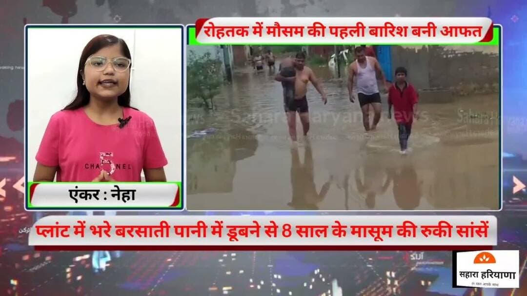 खाली प्लाट में भरे बरसाती पानी में डू_ब_ने से मासूम की रुकी सां#से