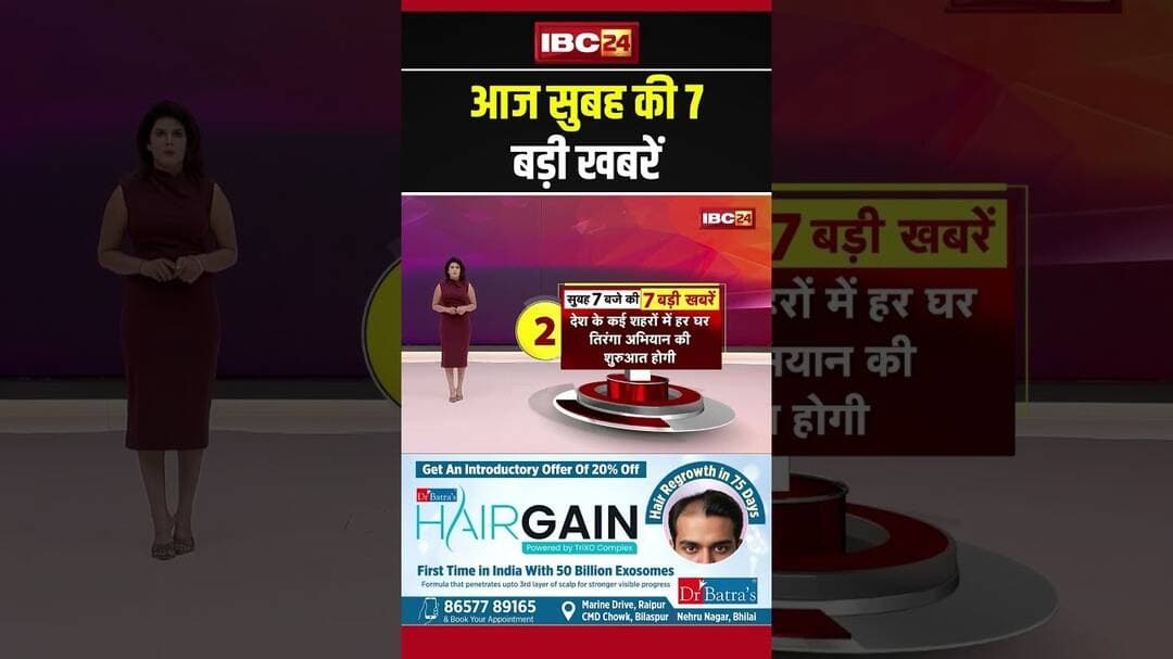 आज सुबह की 7 बड़ी खबर 09 August 2026 #shorts #cgnews #mpnews #nationalnews #breakingnews