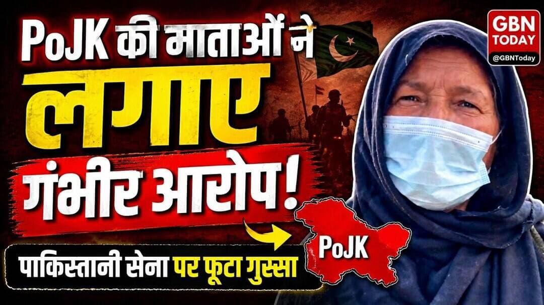 PoJK की माताओं ने पाकिस्तानी सेना और आसिम मुनीर के खिलाफ खोला मोर्चा #PoJK #PakistanArmy
