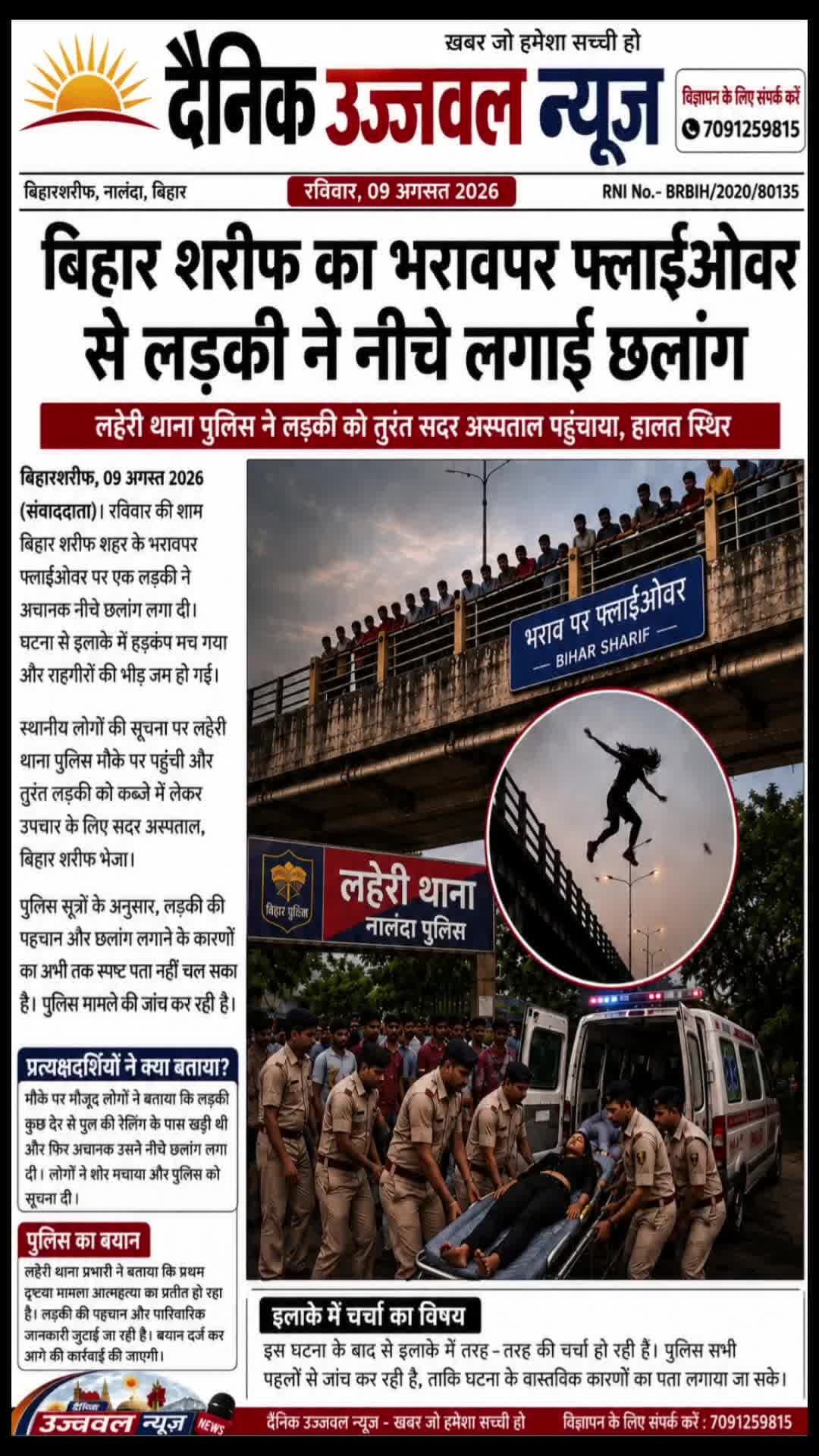 *बिहार शरीफ: भरावपर फ्लाईओवर पर लड़की ने लगाई छलांग, पुलिस ने पहुंचाया अस्पताल
🔥 Hashtags
#BiharSharif #Nalanda