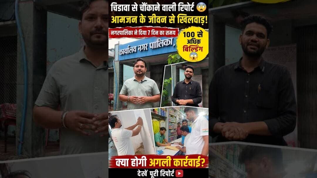 चिड़ावा से चौंकाने वाली रिपोर्ट 😲आमजन के जीवन से खिलवाड़! नगरपालिका ने दिया 7 दिन का समय #nagarpalika