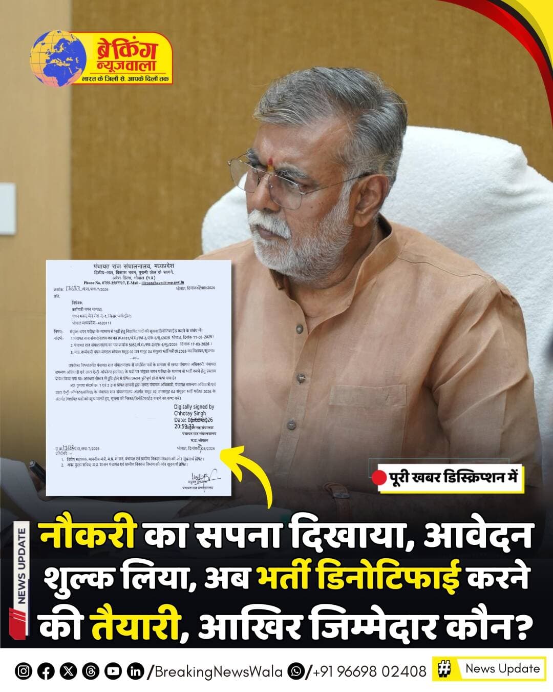 <nis:link nis:type=tag nis:id=मध्यप्रदेश nis:value=मध्यप्रदेश nis:enabled=true nis:link/> में पंचायत एवं ग्रामीण विकास विभाग की भर्ती प्रक्रिया <nis:link nis:type=tag nis:id=आरक्षण nis:value=आरक्षण nis:enabled=true nis:link/> रोस्टर के पेंच में फंस गई है। कर्मचारी चयन मंडल (ESB) ने 5 अगस्त को समूह-02, उपसमूह-04 संयुक्त भर्ती परीक्षा-2026 का विज्ञापन जारी किया और 6 अगस्त को परीक्षा कार्यक्रम भी घोषित कर दिया था। इसमें खंड <nis:link nis:type=tag nis:id=पंचायत nis:value=पंचायत nis:enabled=true nis:link/> अधिकारी के 5, पंचायत समन्वय अधिकारी के 311, डेटा एंट्री ऑपरेटर (संविदा) के 3 और पंचायत समन्वय अधिकारी के 54 बैकलॉग पद शामिल थे। सितंबर 2026 में इन पदों के लिए परीक्षा प्रस्तावित थी।
लेकिन विज्ञापन जारी होने के बाद पंचायत राज संचालनालय ने आरक्षण रोस्टर में गलती सामने आने का हवाला देते हुए ESB को पत्र भेजकर इन पदों को शून्य मानते हुए भर्ती सूचना निरस्त और डिनोटिफाई करने का अनुरोध किया है। बताया गया है कि बैकलॉग भर्ती में SC और ST वर्ग के निर्धारित पदों से अधिक नियुक्तियां पहले ही हो चुकी हैं। वहीं, 2 जुलाई 2019 के बाद लागू नए आरक्षण रोस्टर के प्रावधानों के अनुसार अब पदों का नए सिरे से निर्धारण जरूरी बताया जा रहा है।
ऐसे में बड़ा सवाल है—जब रोस्टर में बदलाव और पदों की स्थिति स्पष्ट नहीं थी, तो भर्ती का विज्ञापन और परीक्षा कार्यक्रम पहले ही क्यों जारी कर दिया गया? अब अभ्यर्थियों की तैयारी और उनके भविष्य की जिम्मेदारी कौन लेगा?
<nis:link nis:type=tag nis:id=breakingnewswala nis:value=breakingnewswala nis:enabled=true nis:link/> <nis:link nis:type=tag nis:id=mpnews nis:value=MPNews nis:enabled=true nis:link/> <nis:link nis:type=tag nis:id=bnwtv nis:value=BNWTV nis:enabled=true nis:link/>