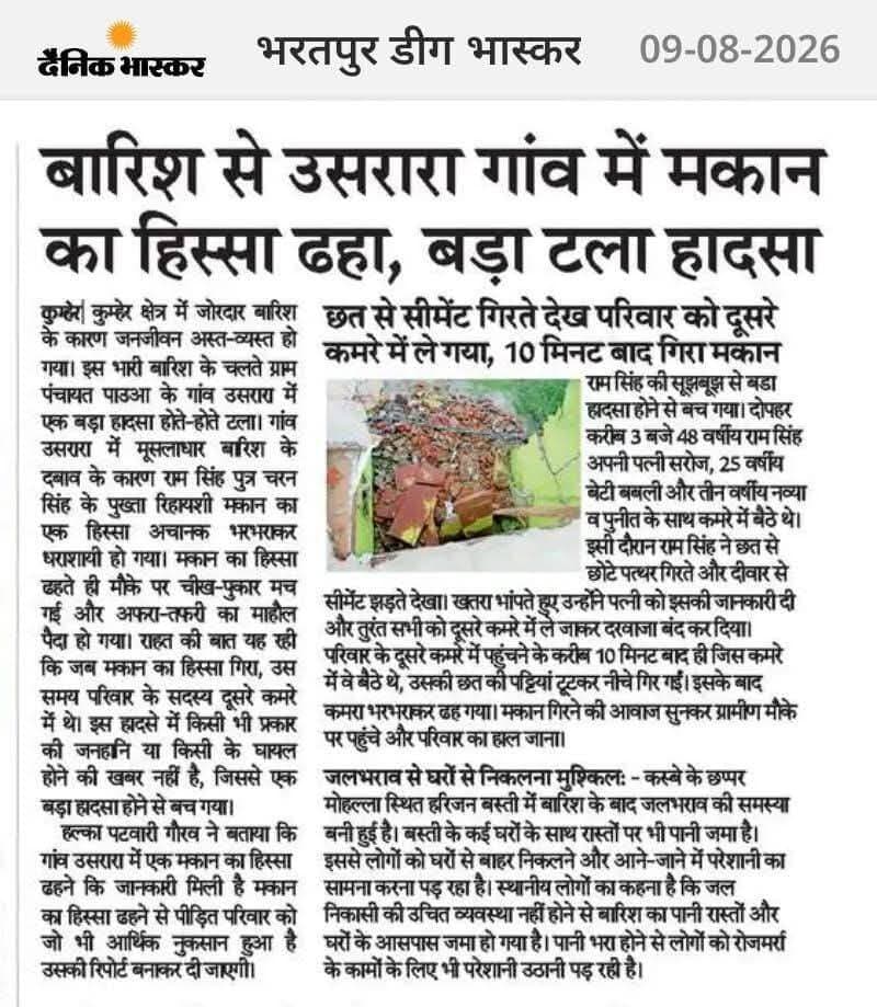 कुम्हेर की खास खबर