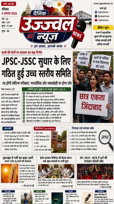 JPSC-JSSC में बड़े सुधार की मांग 🔥 | परीक्षा व्यवस्था में बदलाव की मांग | Jharkhand News
#️⃣ Hashtags
#JPSC #JSSC
