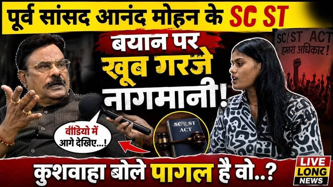 #anandhmohan के sc st ब्यान पर गरजे बीजेपी केंद्र मंत्री नागमानी कुशवाहा बोले..? #livelongnews #bjp